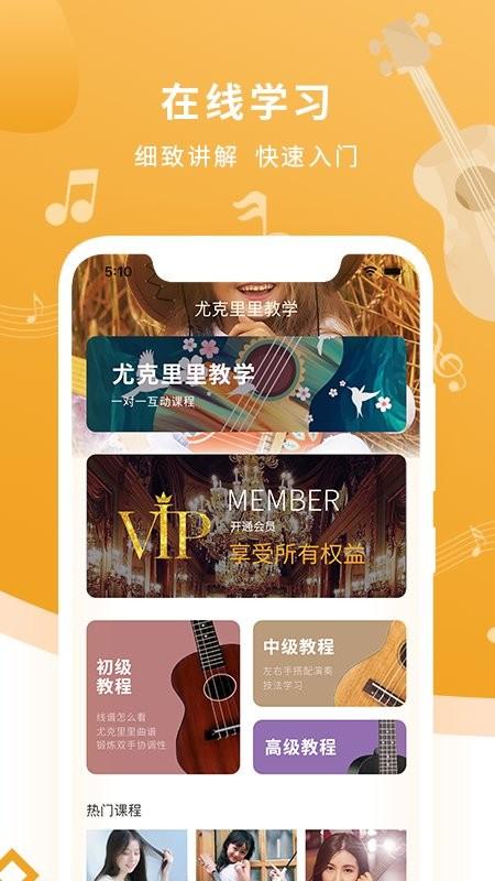 尤克里里调音器和节拍器app下载,尤克里里调音器和节拍器,调音器app