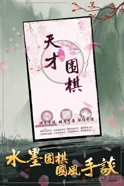 天才围棋手机版下载,天才围棋,围棋游戏,对战游戏