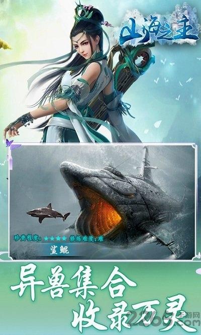 山海之主内购破解版下载,山海之主,山海经手游,神话手游