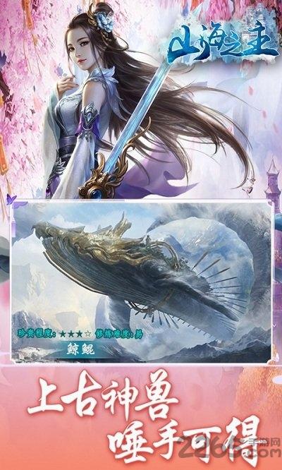 山海之主内购破解版下载,山海之主,山海经手游,神话手游