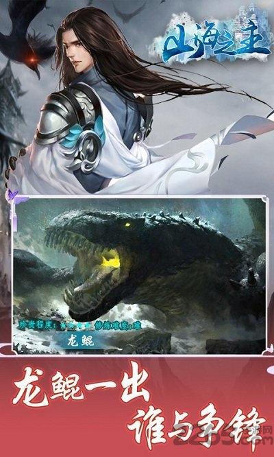 山海之主内购破解版下载,山海之主,山海经手游,神话手游