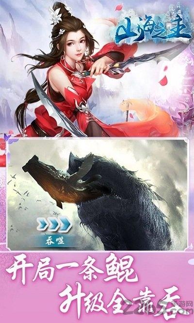 山海之主内购破解版下载,山海之主,山海经手游,神话手游