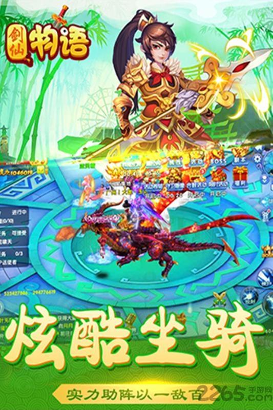 剑仙物语无限元宝修改版下载,剑仙物语,pk手游,仙侠手游,修仙手游