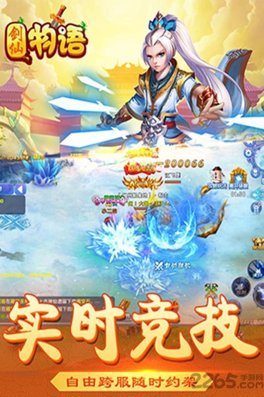 剑仙物语无限元宝修改版下载,剑仙物语,pk手游,仙侠手游,修仙手游