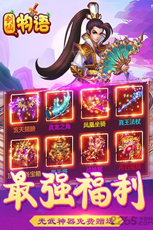 剑仙物语无限元宝修改版下载,剑仙物语,pk手游,仙侠手游,修仙手游