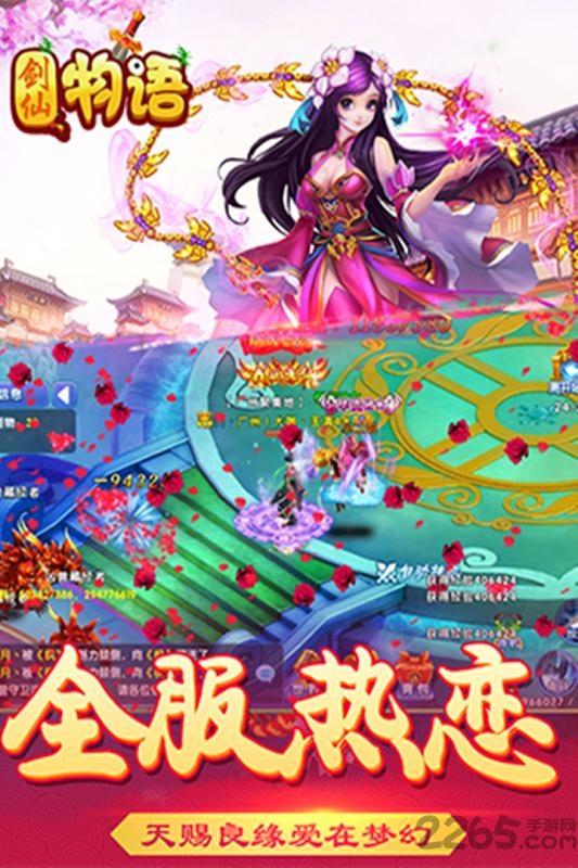 剑仙物语无限元宝修改版下载,剑仙物语,pk手游,仙侠手游,修仙手游