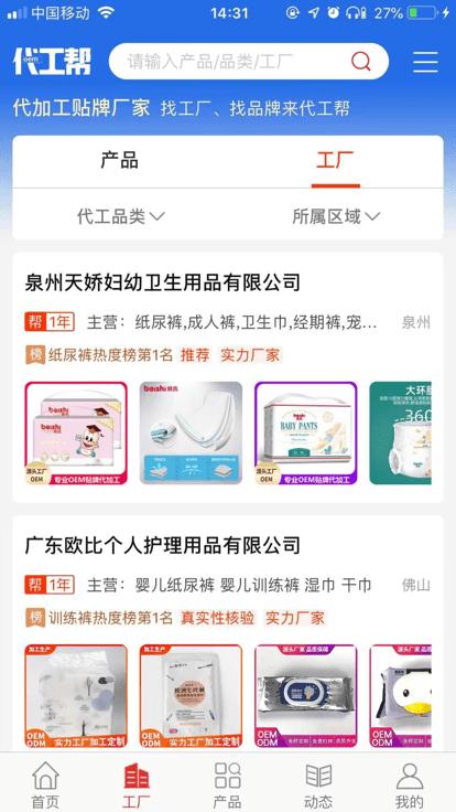 代工帮app下载,代工帮,代加工app,服务app
