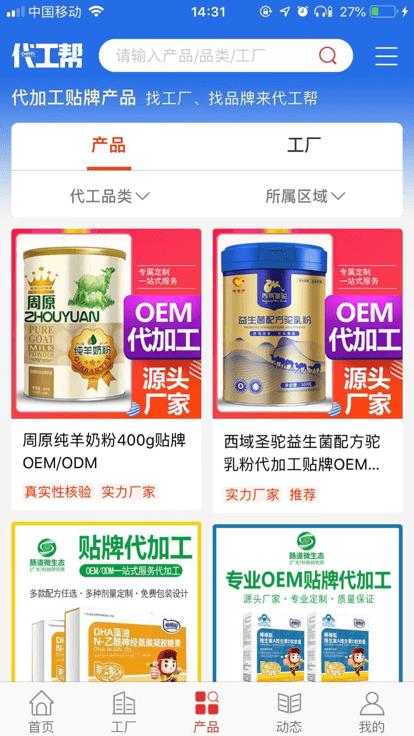 代工帮app下载,代工帮,代加工app,服务app