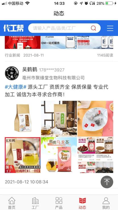 代工帮app下载,代工帮,代加工app,服务app