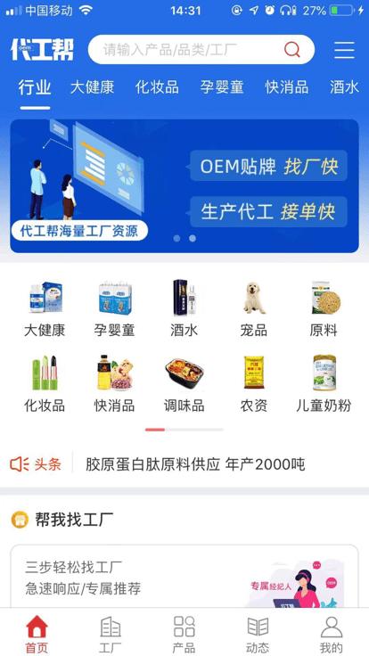 代工帮app下载,代工帮,代加工app,服务app
