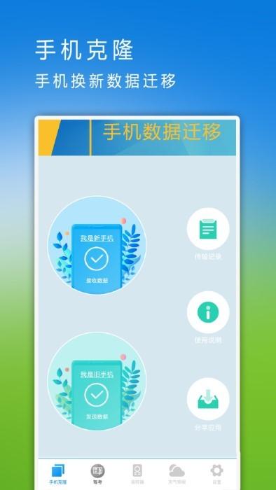 数据迁移换机app下载,数据迁移换机,数据app,换机app