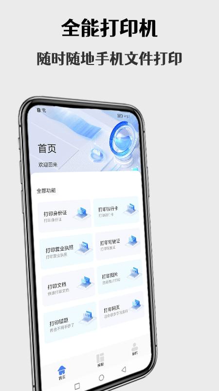 无线打印机手机版app下载,无线打印机,打印app