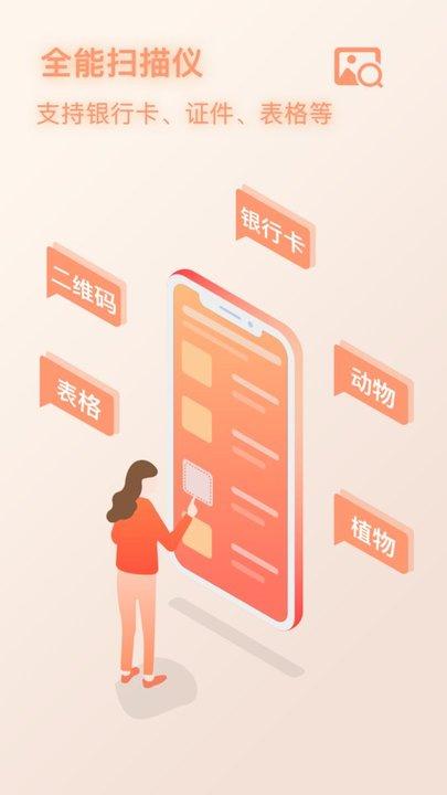 识图软件下载,识图,扫描app