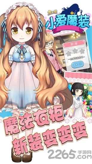 小爱魔装1内购破解版下载,小爱魔装1,魔幻游戏,换装游戏