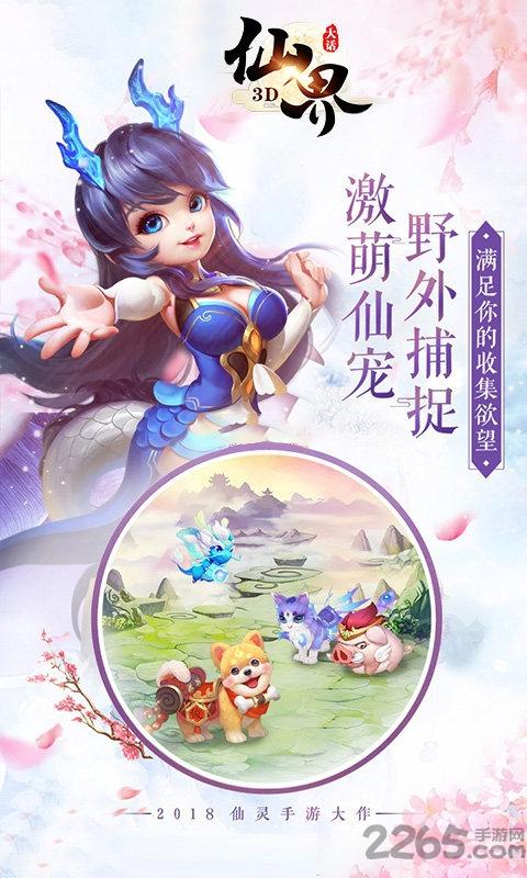 大话仙界3d最新版下载,大话仙界3d,仙侠手游,竞技手游