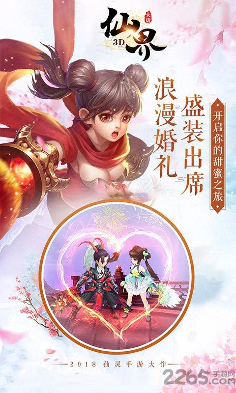 大话仙界3d最新版下载,大话仙界3d,仙侠手游,竞技手游