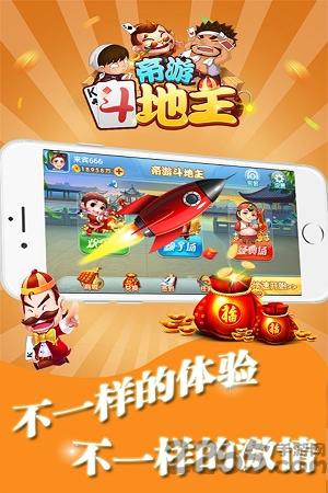 帝游斗地主官方版下载,帝游斗地主,斗地主,扑克手游