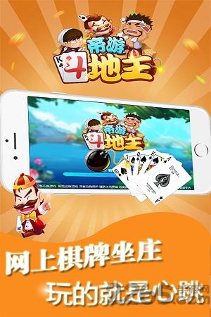 帝游斗地主官方版下载,帝游斗地主,斗地主,扑克手游