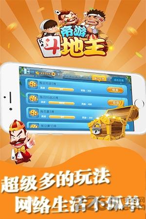 帝游斗地主官方版下载,帝游斗地主,斗地主,扑克手游