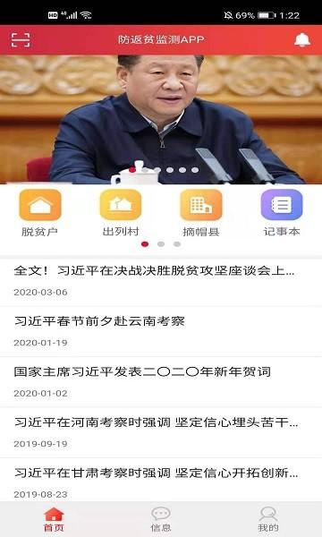 全国防返贫监测信息系统APP下载,防返贫监测,扶贫app,政务app