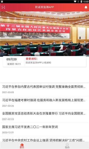 全国防返贫监测信息系统APP下载,防返贫监测,扶贫app,政务app