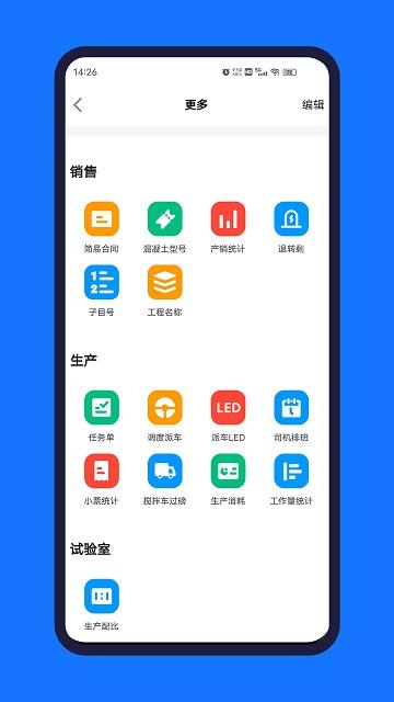 公建砼ERPapp下载,公建砼erp,混凝土app,管理app