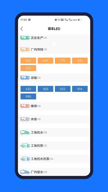 公建砼ERPapp下载,公建砼erp,混凝土app,管理app