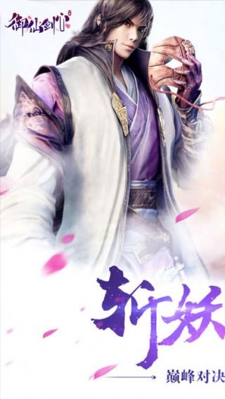 御仙剑心手游(暂未上线),御仙剑心,角色扮演手游,仙侠手游
