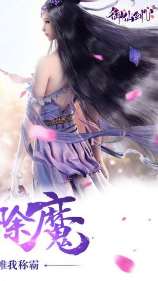 御仙剑心手游(暂未上线),御仙剑心,角色扮演手游,仙侠手游