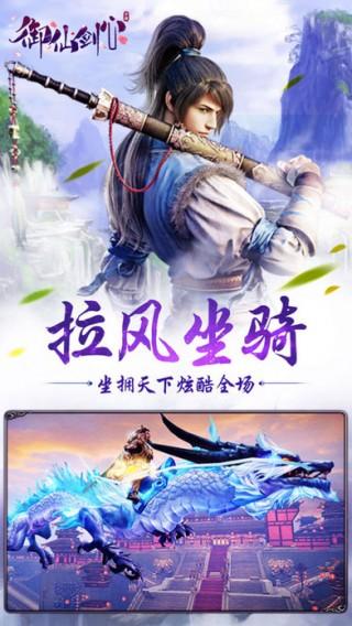 御仙剑心手游(暂未上线),御仙剑心,角色扮演手游,仙侠手游