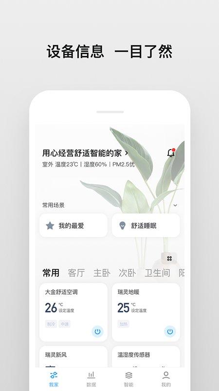 日新智家app下载,日新智家,控制app,智联app