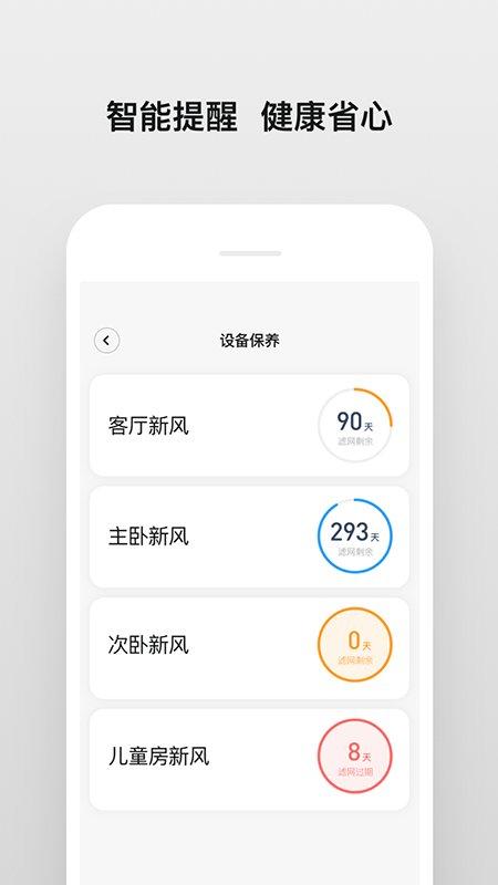 日新智家app下载,日新智家,控制app,智联app