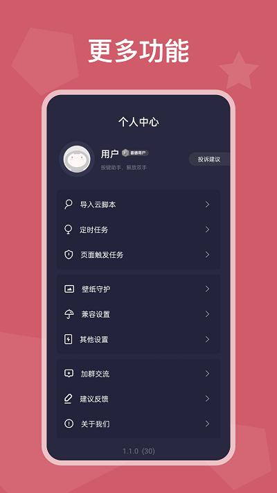 按键助手app下载,按键助手,自动点击app,工具app