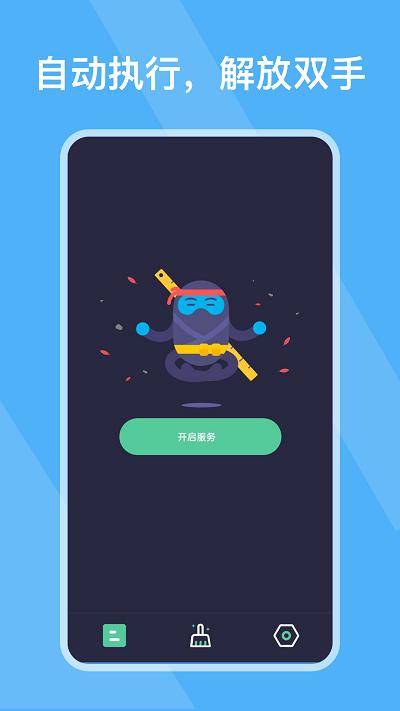 按键助手app下载,按键助手,自动点击app,工具app