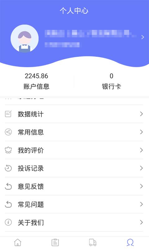 永逸智运货主端app下载,永逸智运,货运app