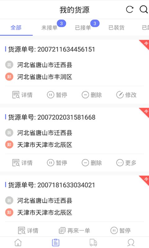 永逸智运货主端app下载,永逸智运,货运app