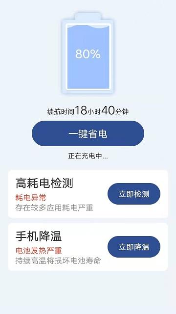 智充管家官方版下载,智充管家,充电管理app