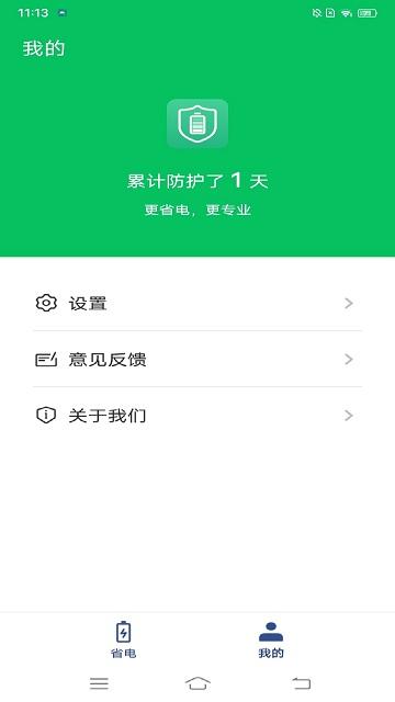 智充管家官方版下载,智充管家,充电管理app