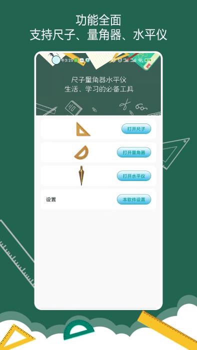 尺子量角器水平仪app下载,尺子量角器水平仪,尺子app,测量app
