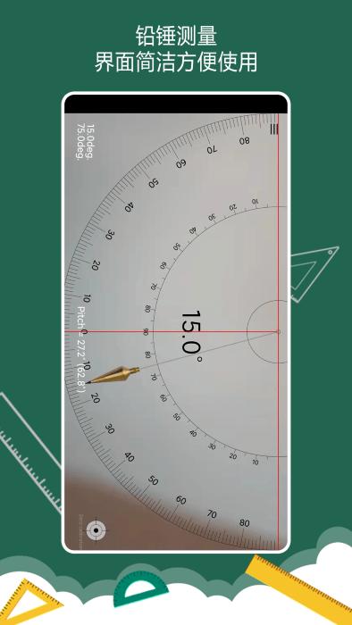 尺子量角器水平仪app下载,尺子量角器水平仪,尺子app,测量app