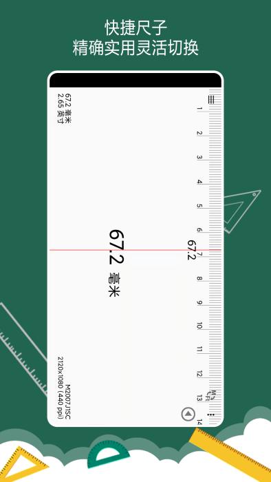 尺子量角器水平仪app下载,尺子量角器水平仪,尺子app,测量app