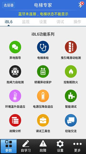 电梯专家app(Elevator Expert)下载,elevatorexpert,电梯app,调试app
