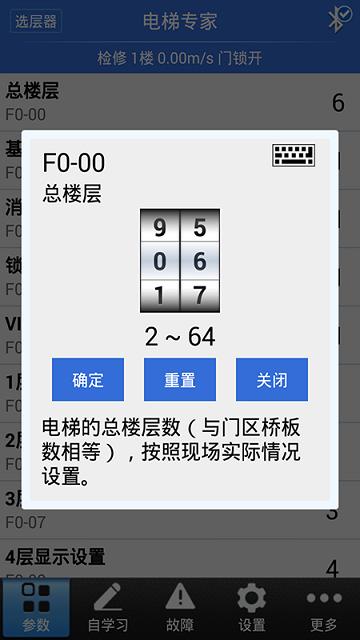 电梯专家app(Elevator Expert)下载,elevatorexpert,电梯app,调试app