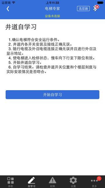 电梯专家app(Elevator Expert)下载,elevatorexpert,电梯app,调试app