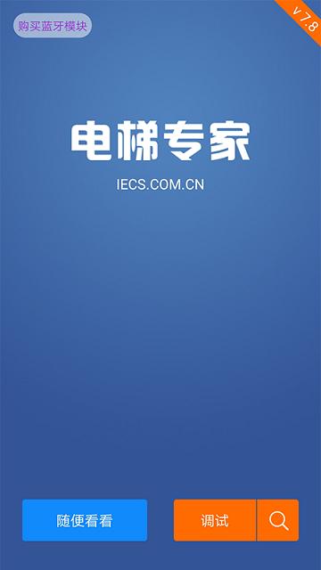 电梯专家app(Elevator Expert)下载,elevatorexpert,电梯app,调试app