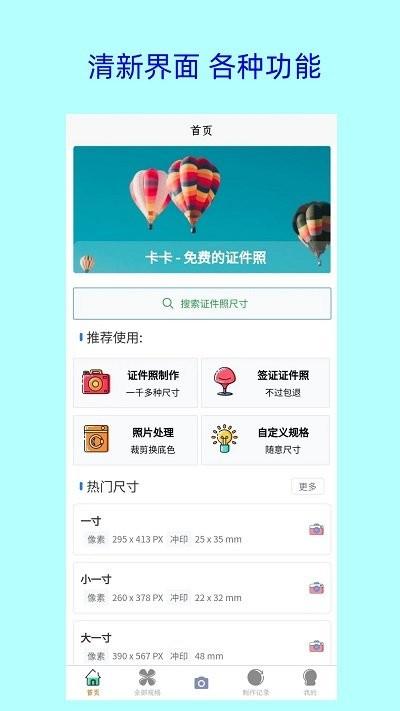 卡卡证件照app下载,卡卡证件照,证件照app