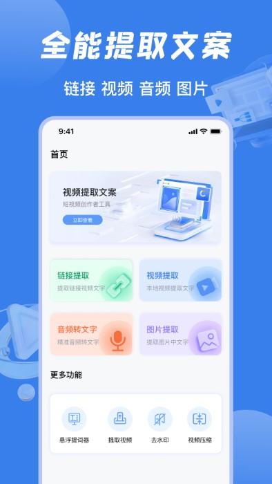 视频提取文案软件下载,视频提取文案,提取app,工具app