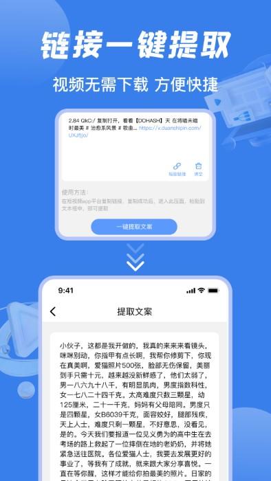 视频提取文案软件下载,视频提取文案,提取app,工具app