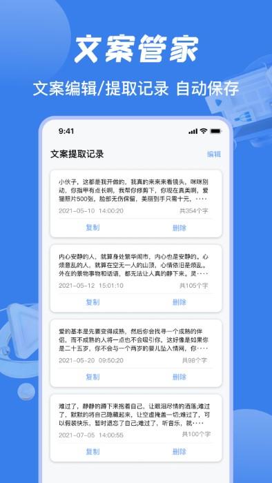 视频提取文案软件下载,视频提取文案,提取app,工具app