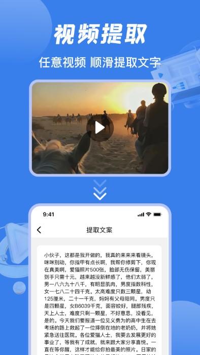 视频提取文案软件下载,视频提取文案,提取app,工具app